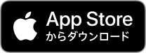 App Storeからダウンロード 別ウィンドウで开きます
